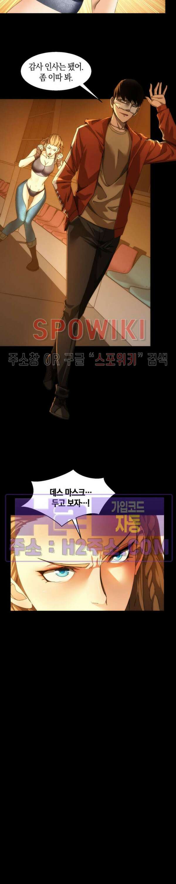 꿈속에서 레벨업 18화 18
