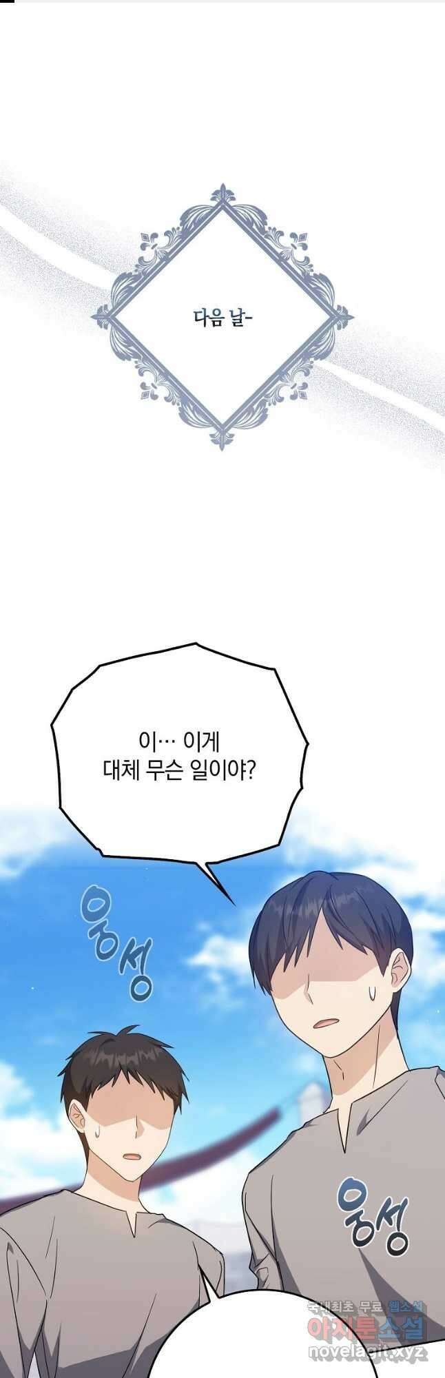 환생한 암살자는 검술 천재 26화 1