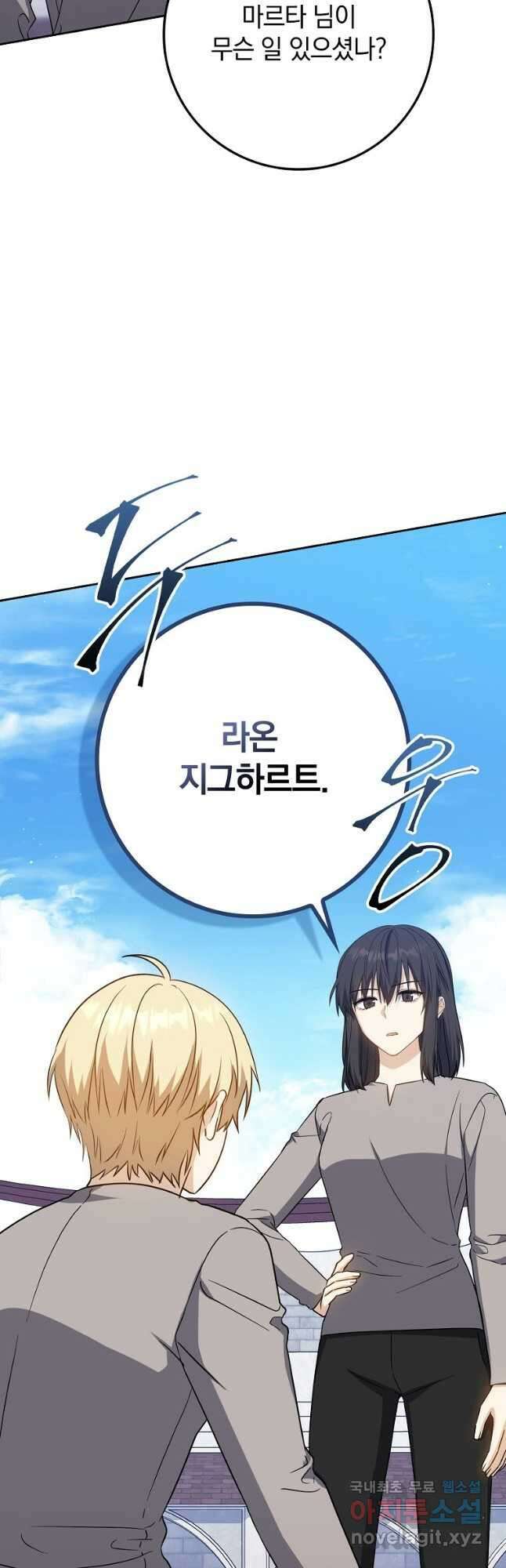 환생한 암살자는 검술 천재 26화 2