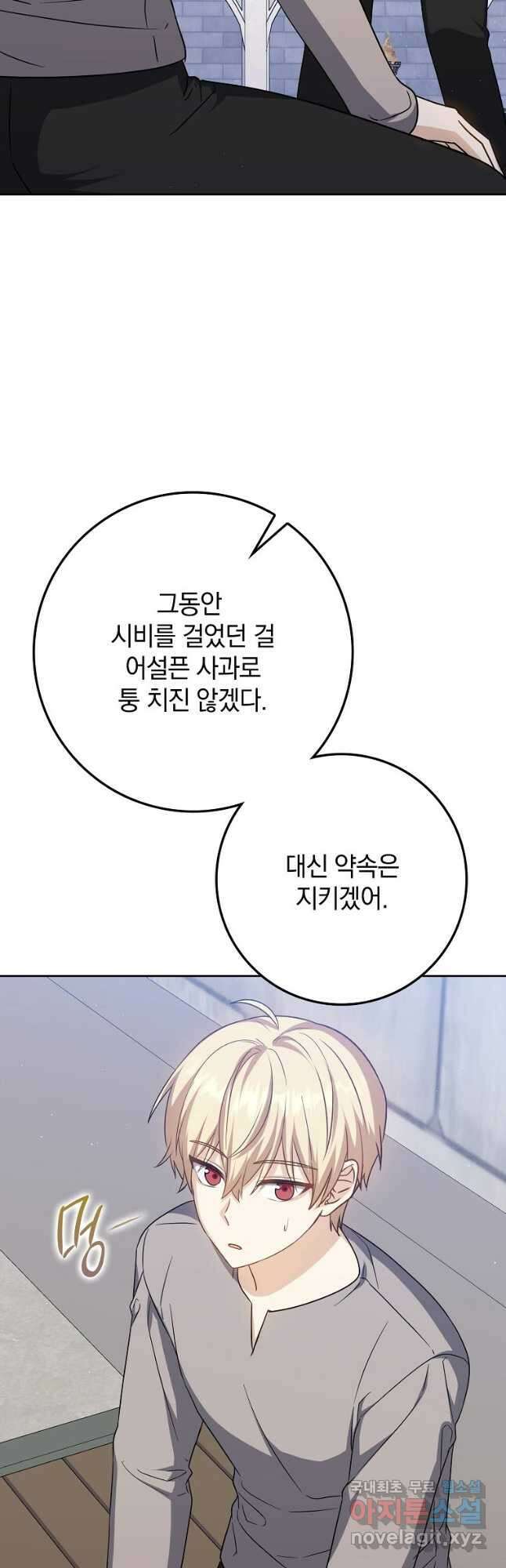 환생한 암살자는 검술 천재 26화 3