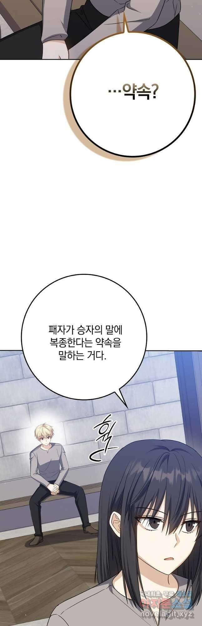 환생한 암살자는 검술 천재 26화 4