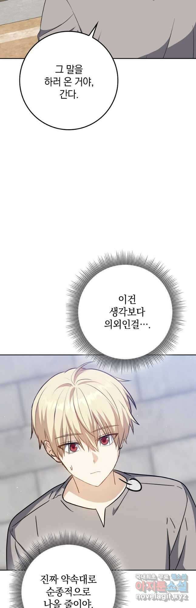 환생한 암살자는 검술 천재 26화 5