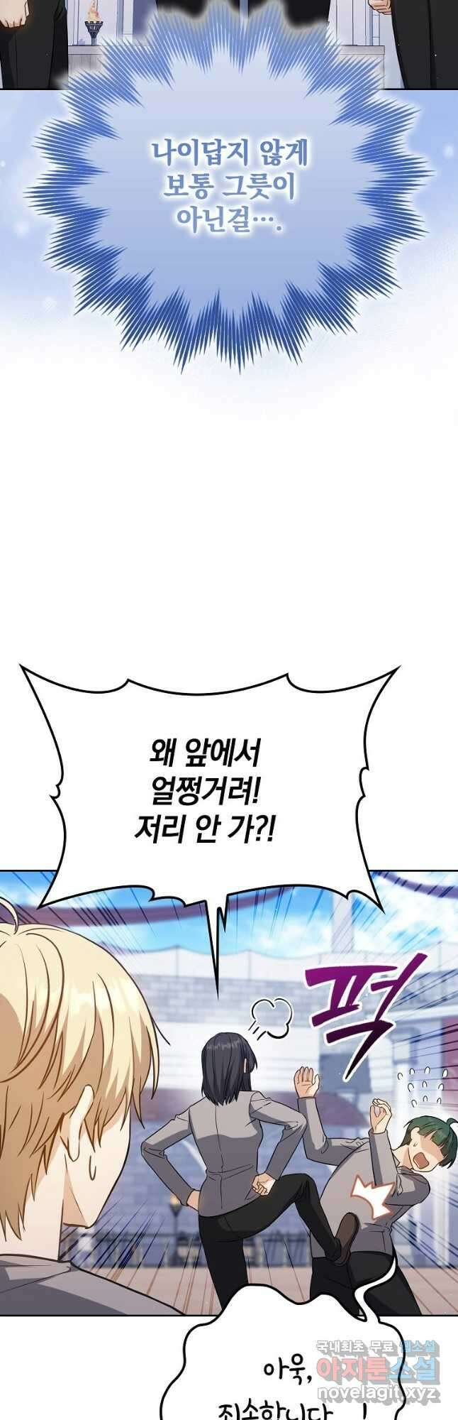 환생한 암살자는 검술 천재 26화 7