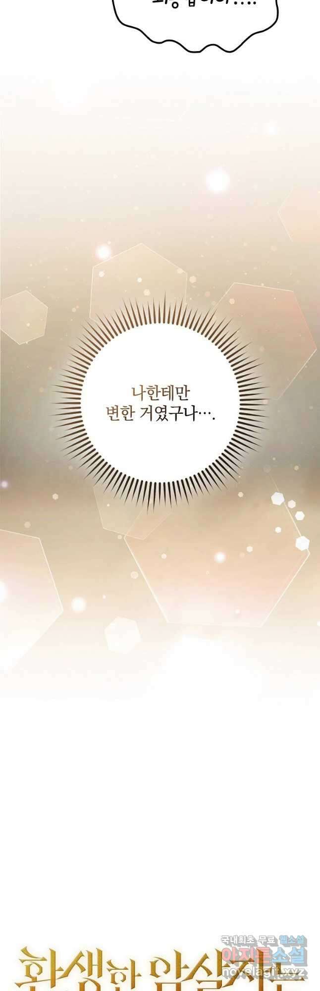 환생한 암살자는 검술 천재 26화 8