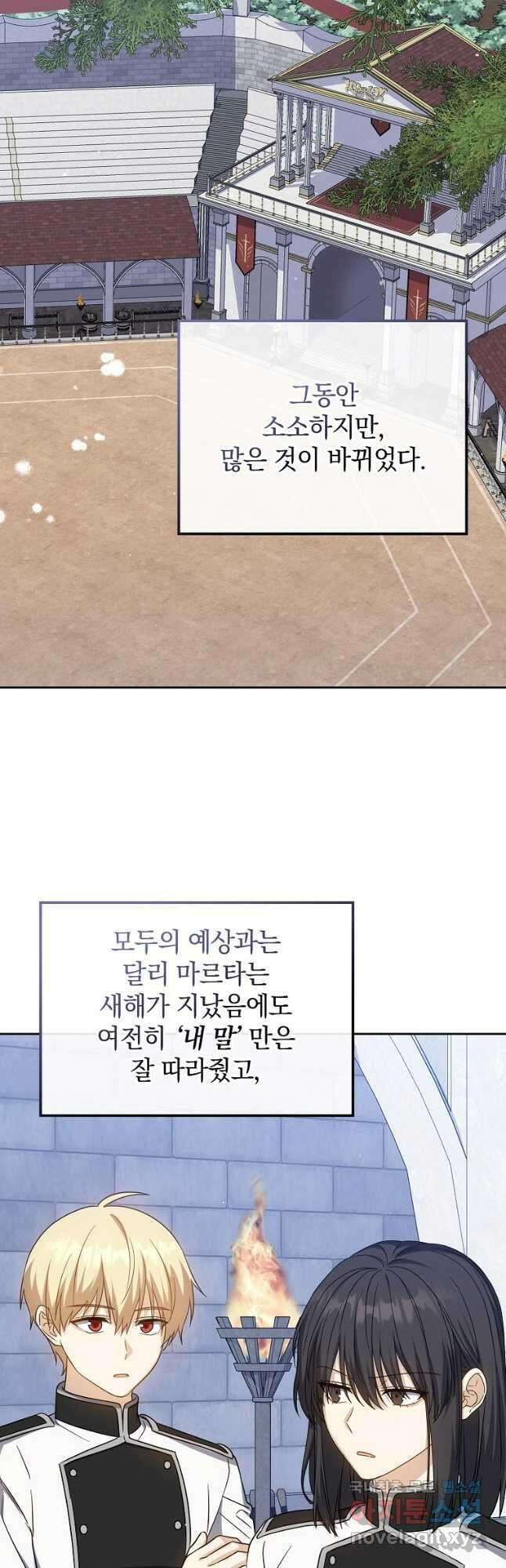 환생한 암살자는 검술 천재 26화 10
