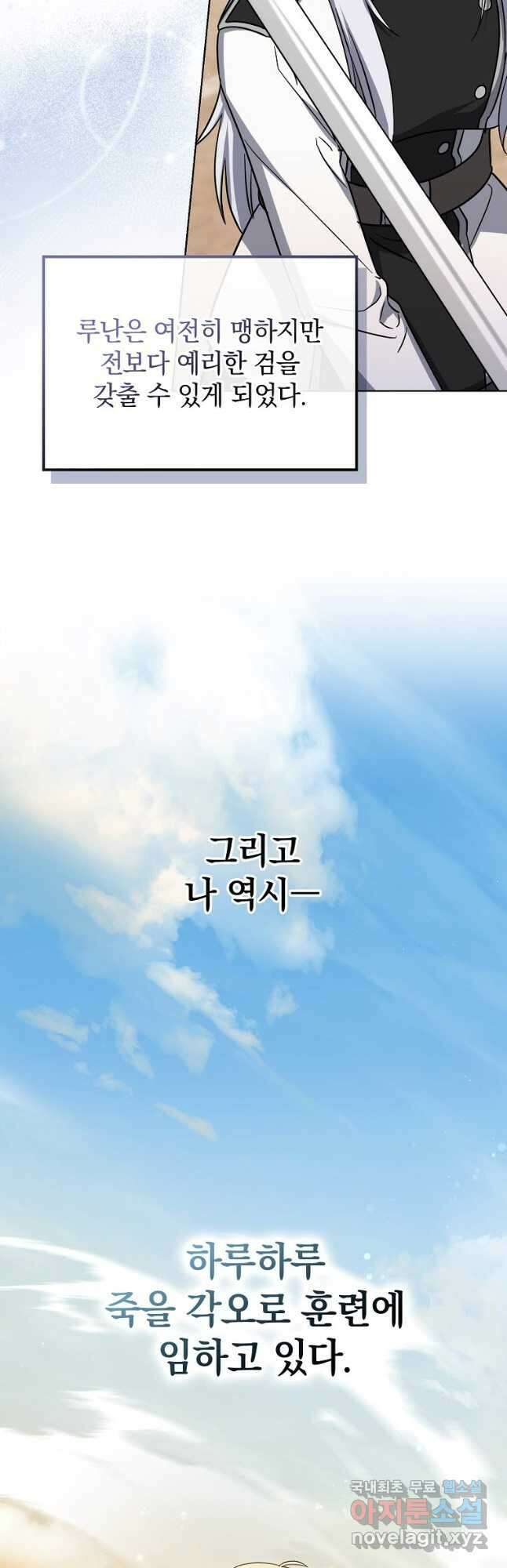 환생한 암살자는 검술 천재 26화 12