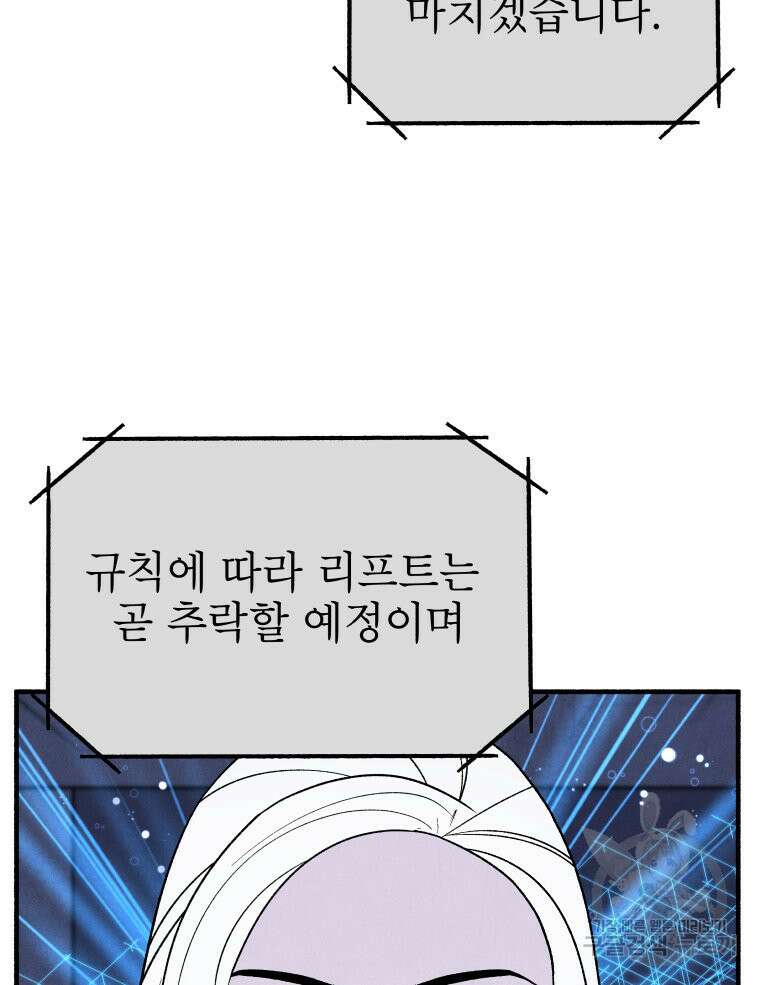 불공정 게임 18화 10