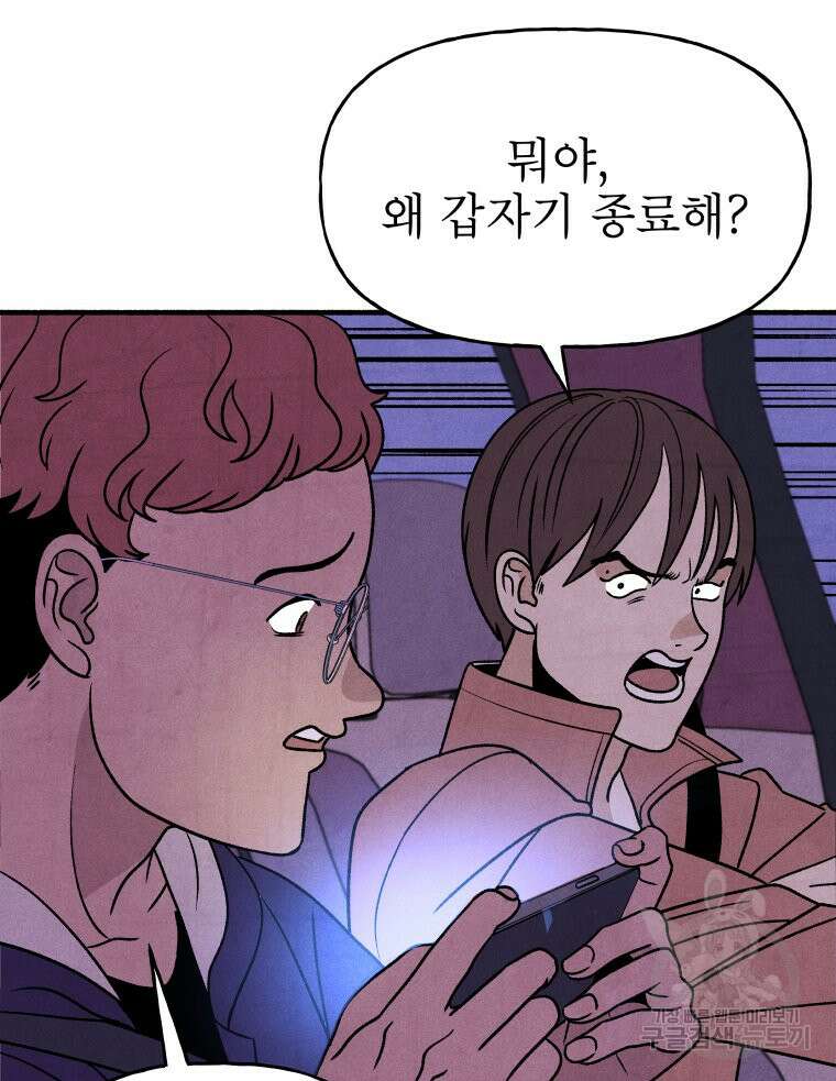 불공정 게임 18화 14