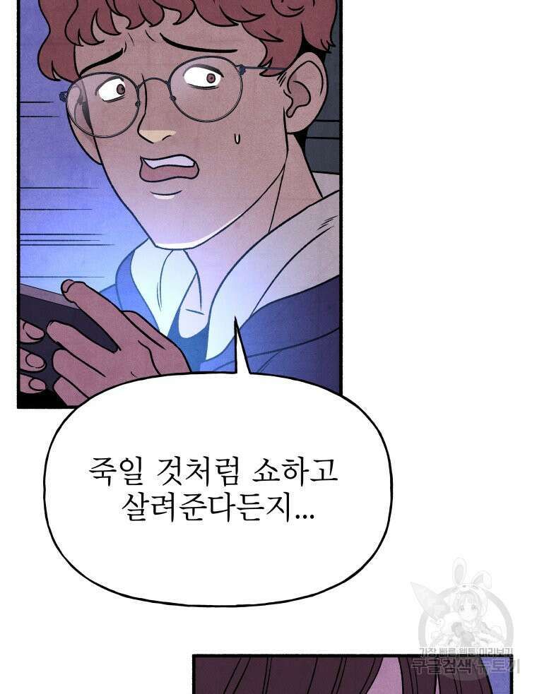 불공정 게임 18화 16