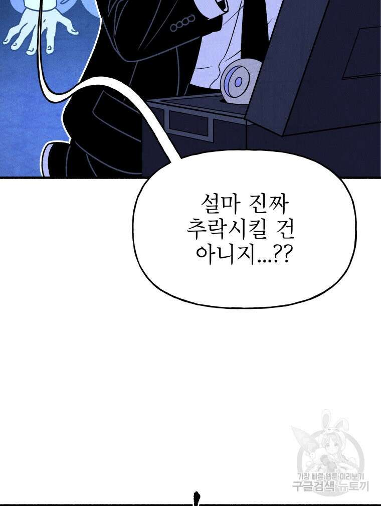 불공정 게임 18화 21