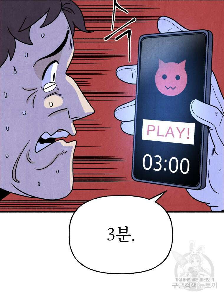 불공정 게임 18화 22