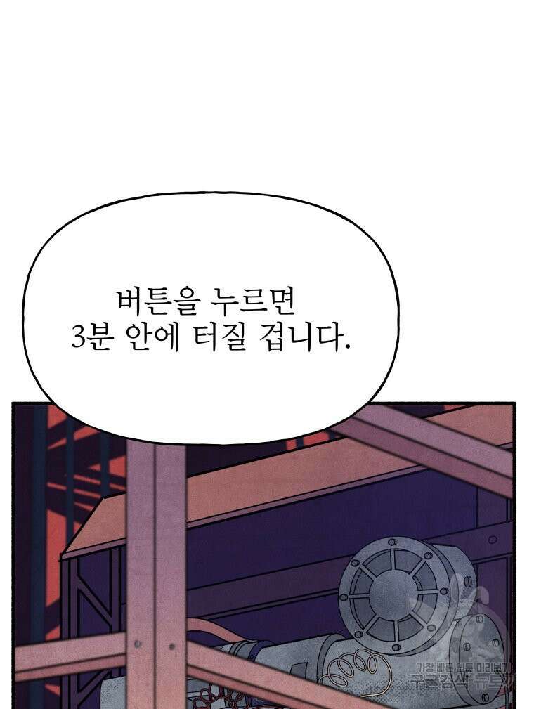 불공정 게임 18화 23