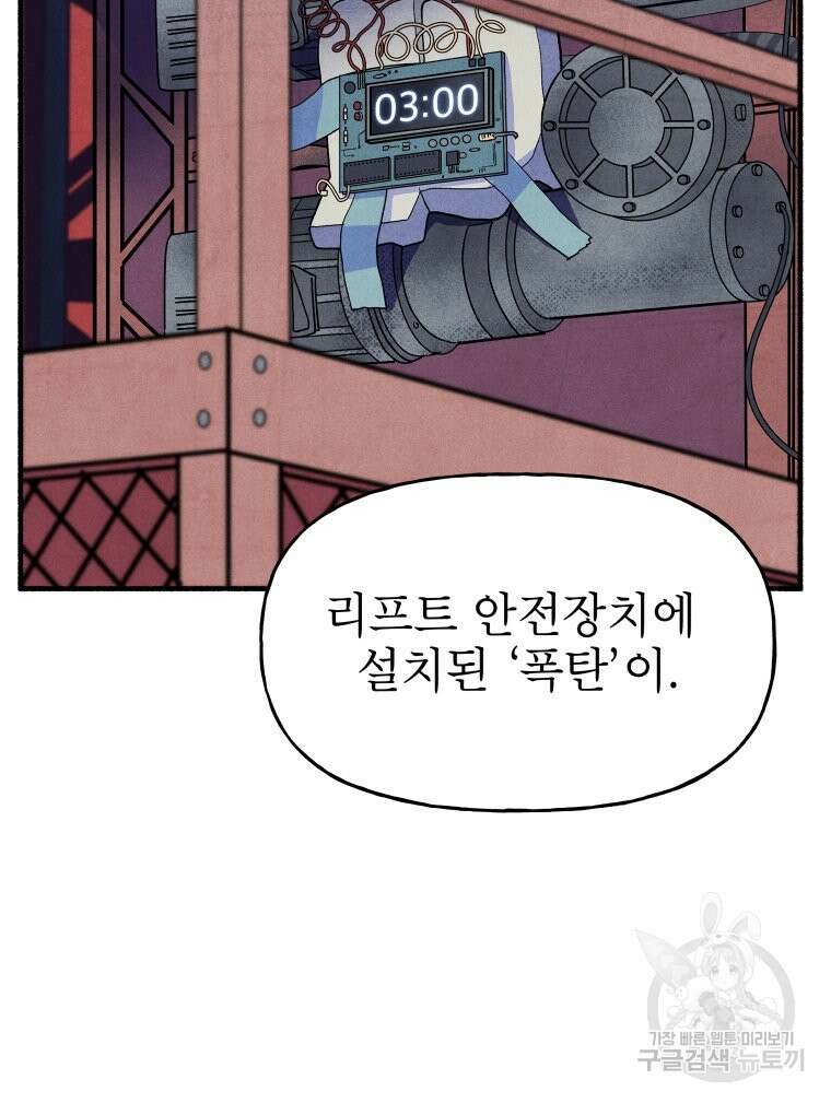 불공정 게임 18화 24