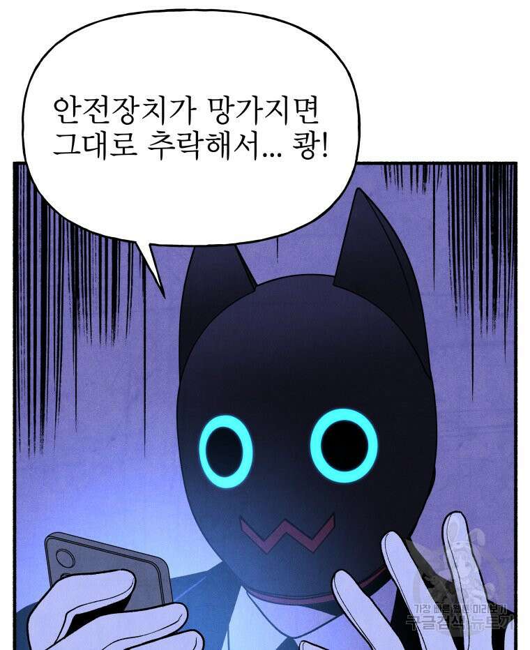 불공정 게임 18화 25