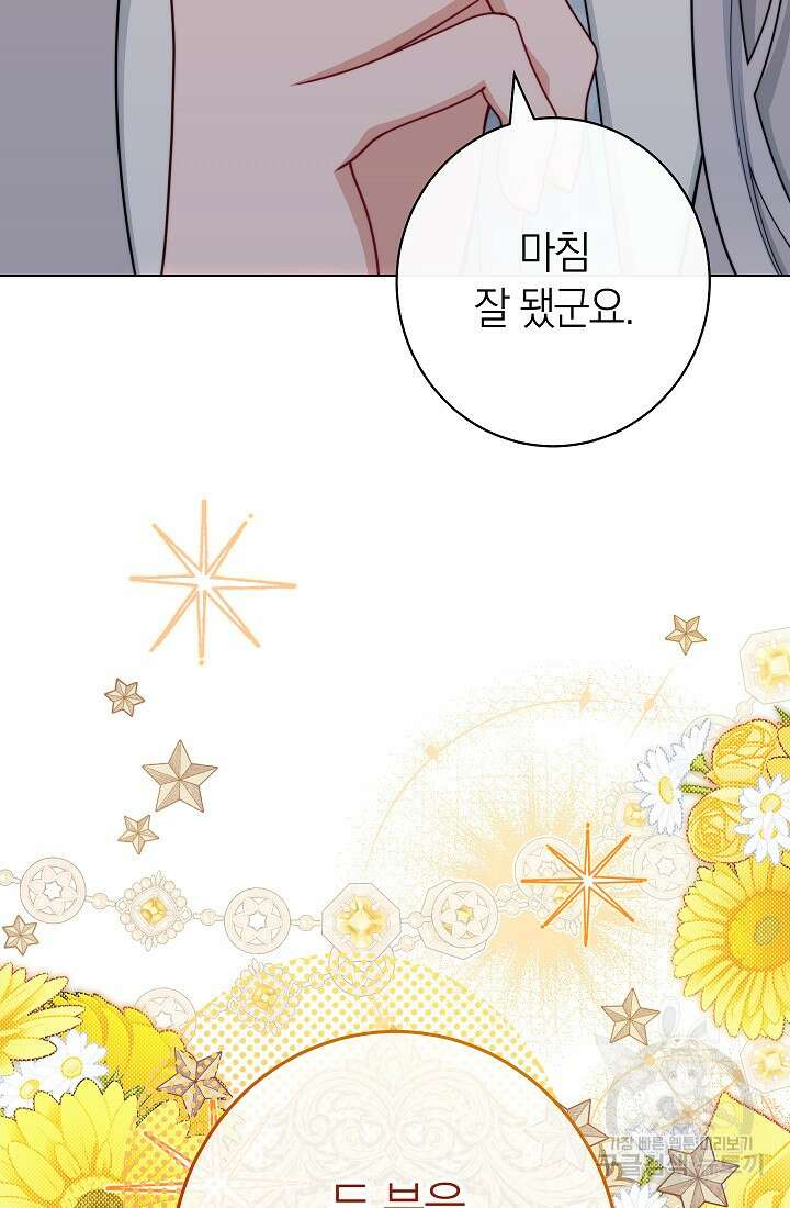 악녀 황후의 전속 시녀 41화 2