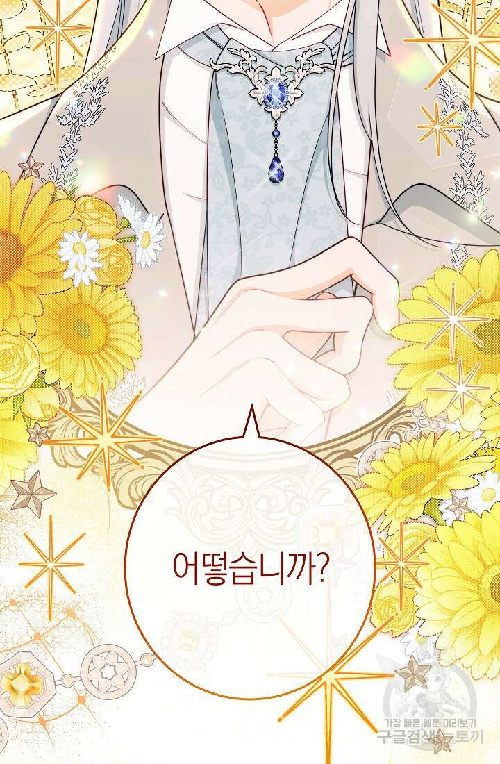 악녀 황후의 전속 시녀 41화 4
