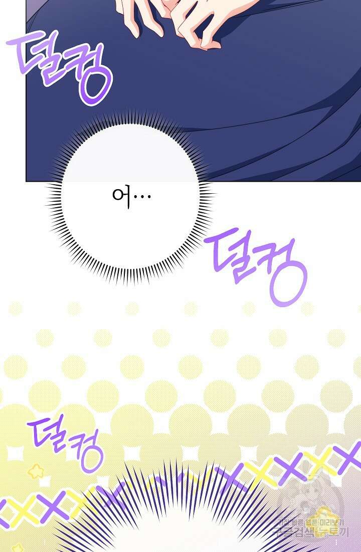 악녀 황후의 전속 시녀 41화 8