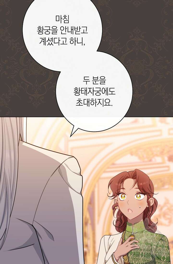 악녀 황후의 전속 시녀 41화 11