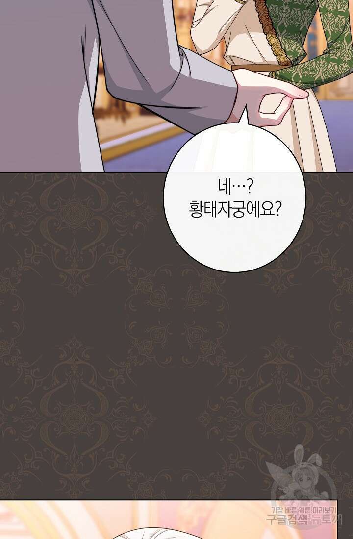 악녀 황후의 전속 시녀 41화 12