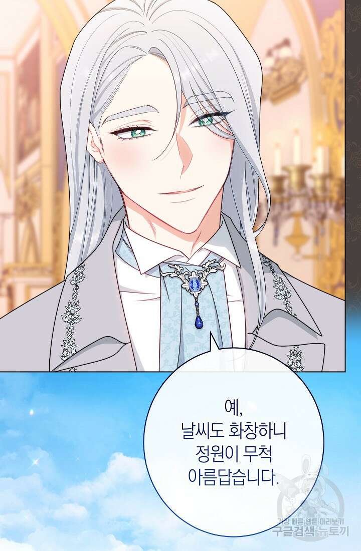 악녀 황후의 전속 시녀 41화 13