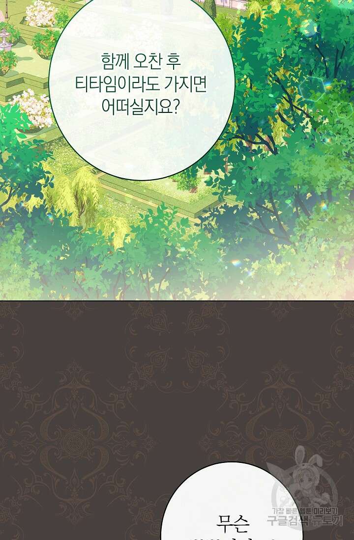 악녀 황후의 전속 시녀 41화 15