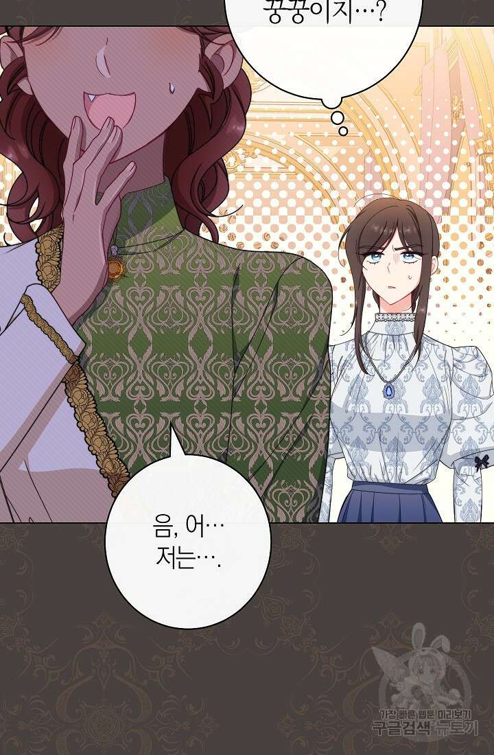 악녀 황후의 전속 시녀 41화 16