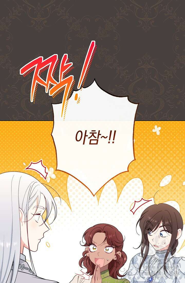 악녀 황후의 전속 시녀 41화 17