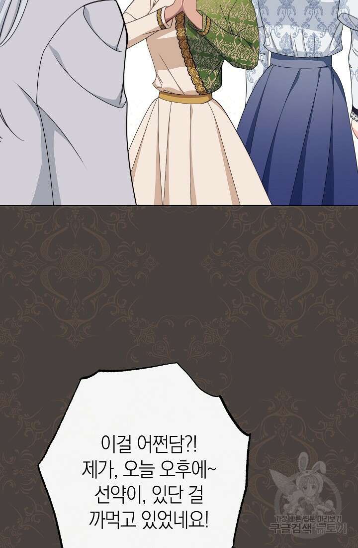 악녀 황후의 전속 시녀 41화 18