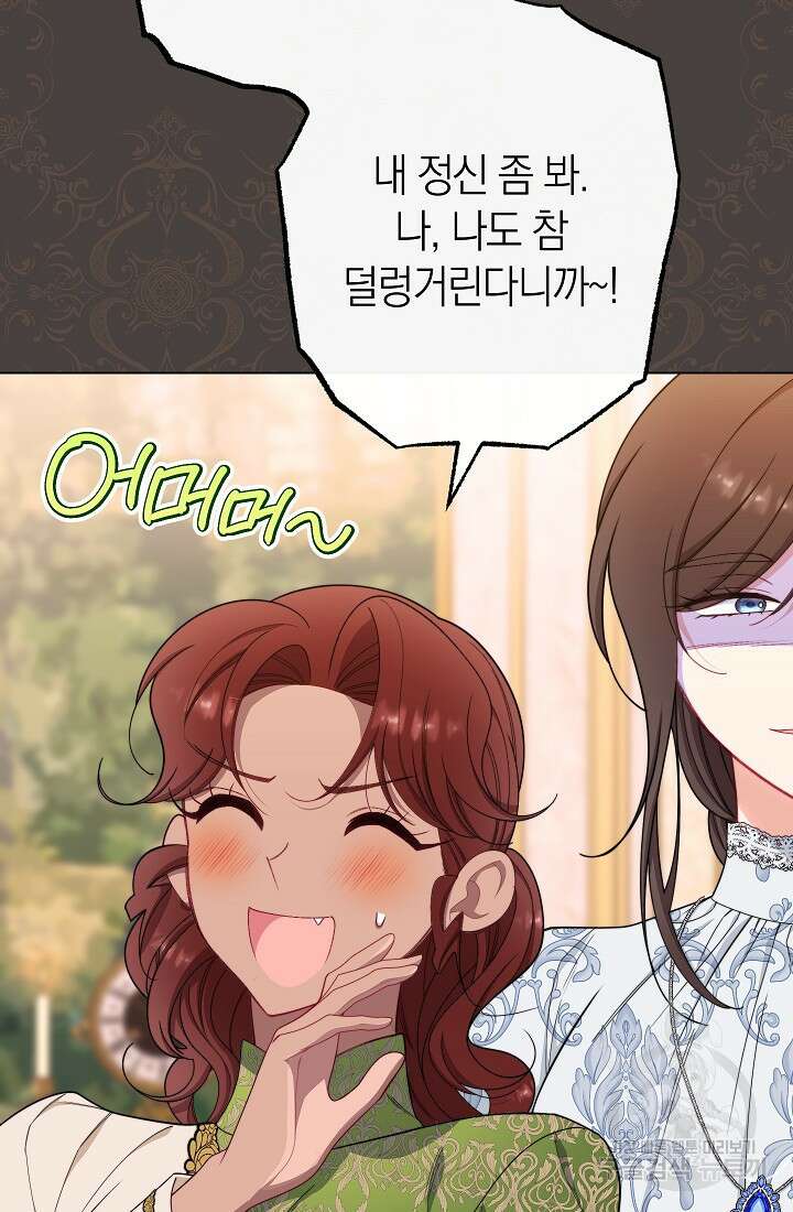 악녀 황후의 전속 시녀 41화 19