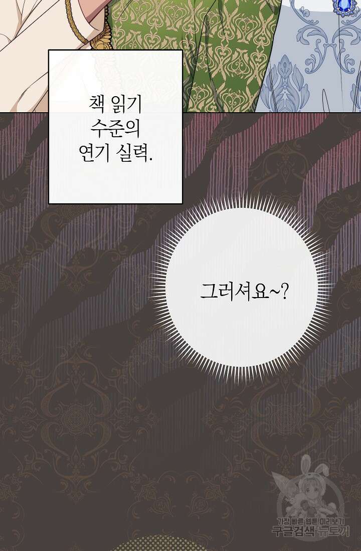 악녀 황후의 전속 시녀 41화 20