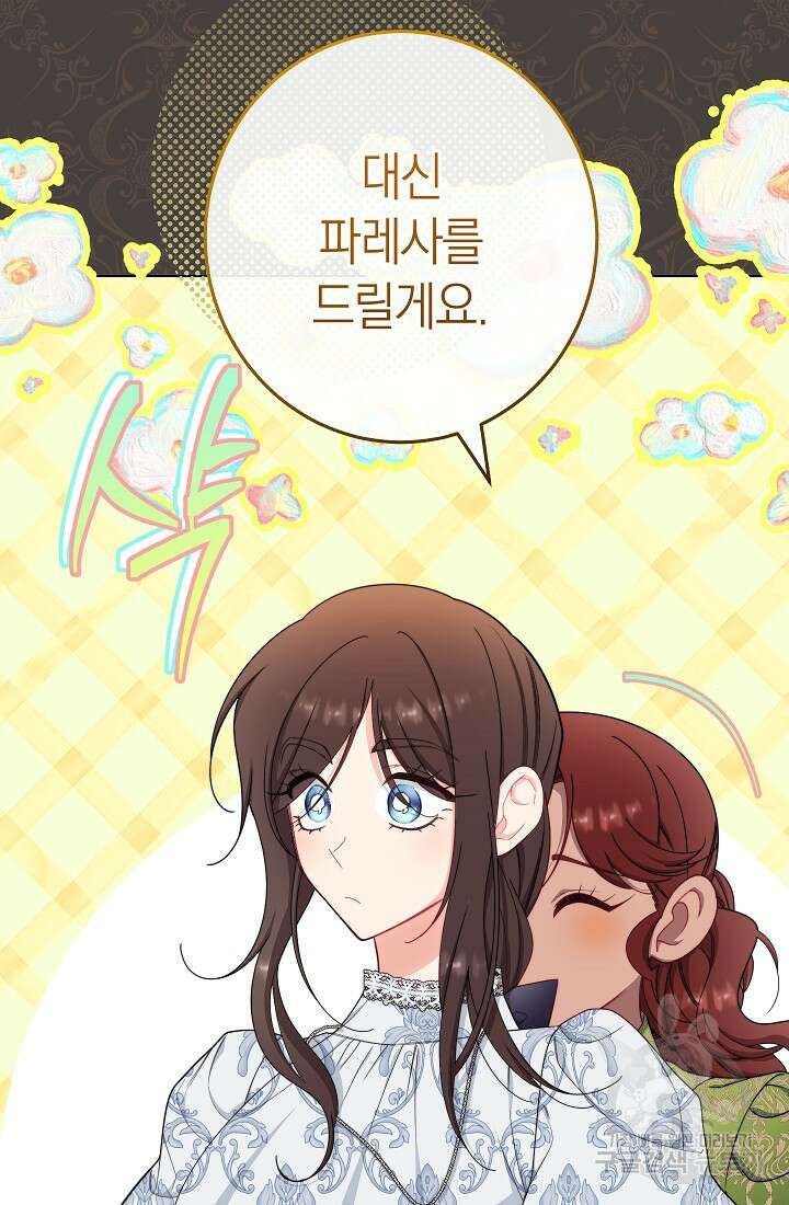 악녀 황후의 전속 시녀 41화 21