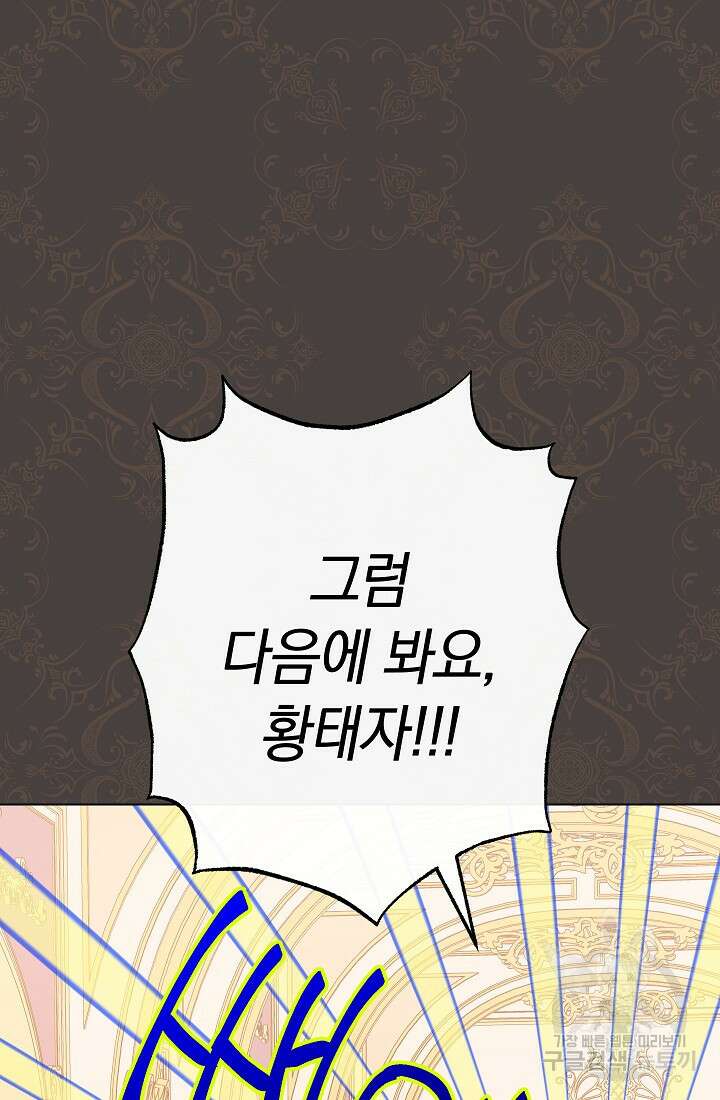 악녀 황후의 전속 시녀 41화 25