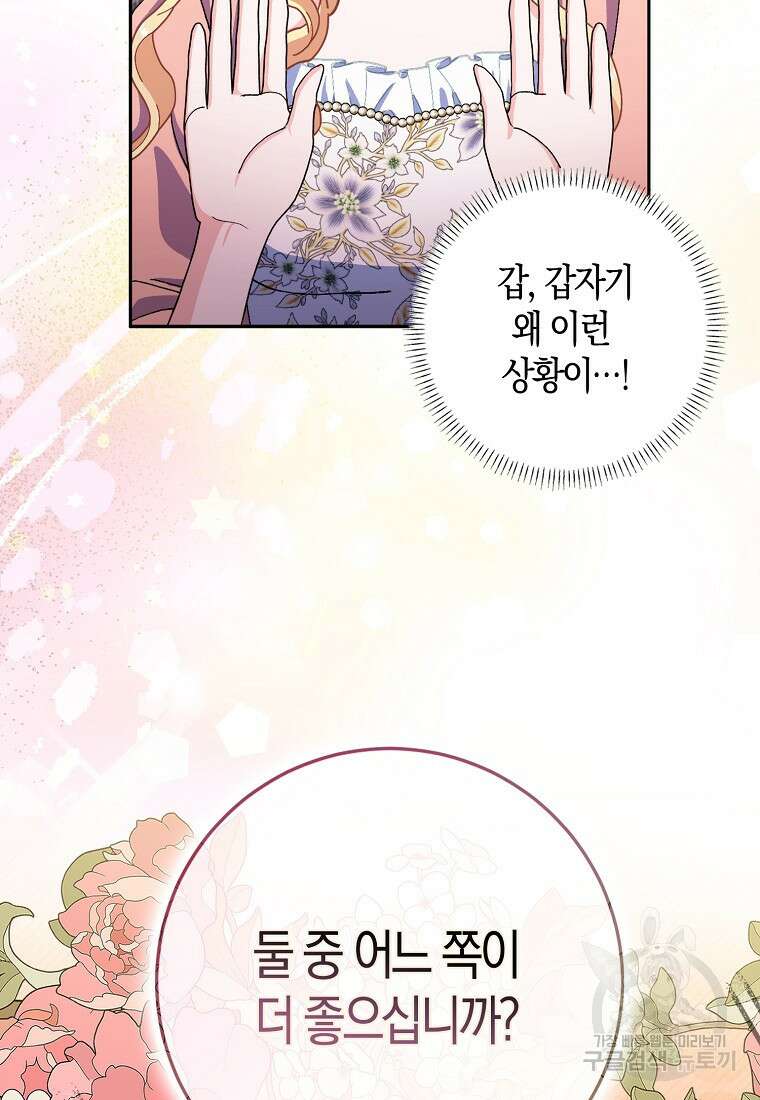 남편님, 다시 결혼해 주세요! 74화 2