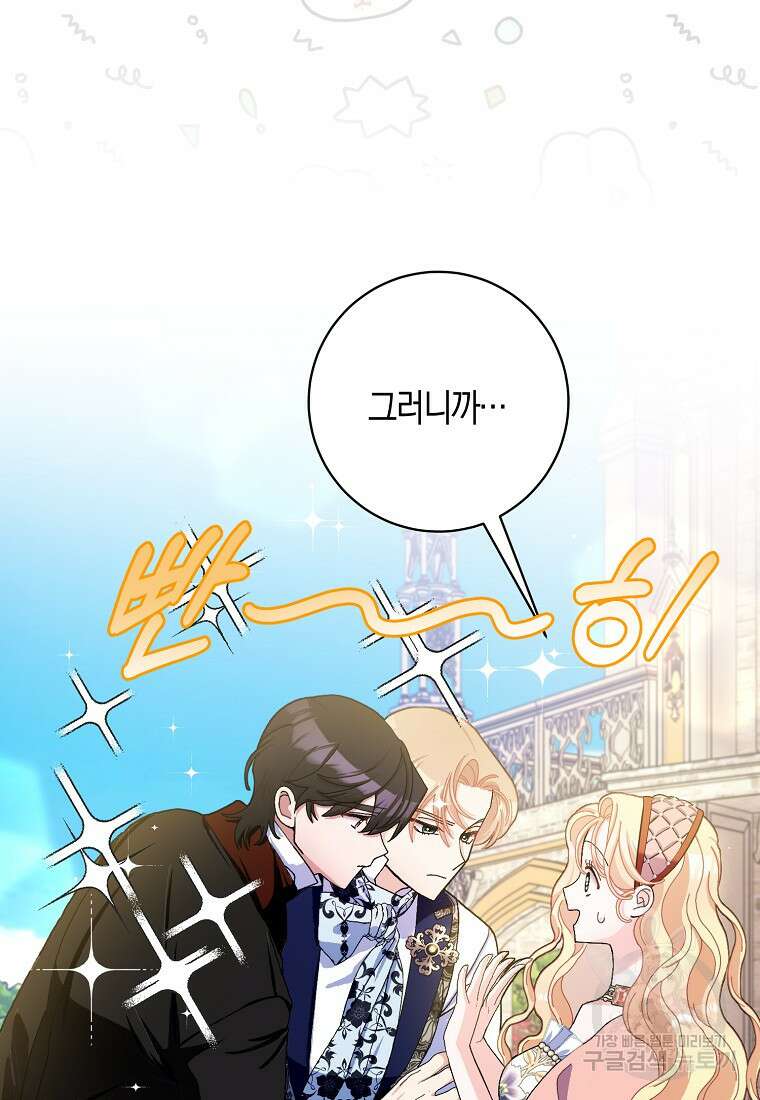 남편님, 다시 결혼해 주세요! 74화 6
