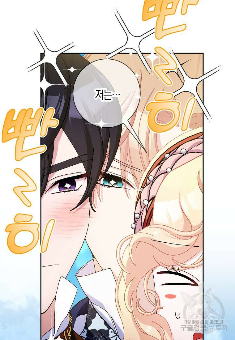 남편님, 다시 결혼해 주세요! 74화 8
