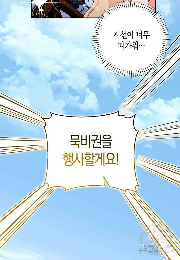 남편님, 다시 결혼해 주세요! 74화 9
