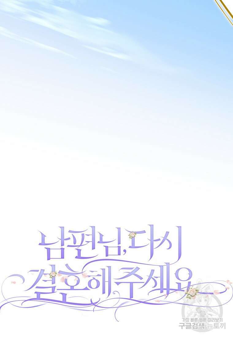 남편님, 다시 결혼해 주세요! 74화 10