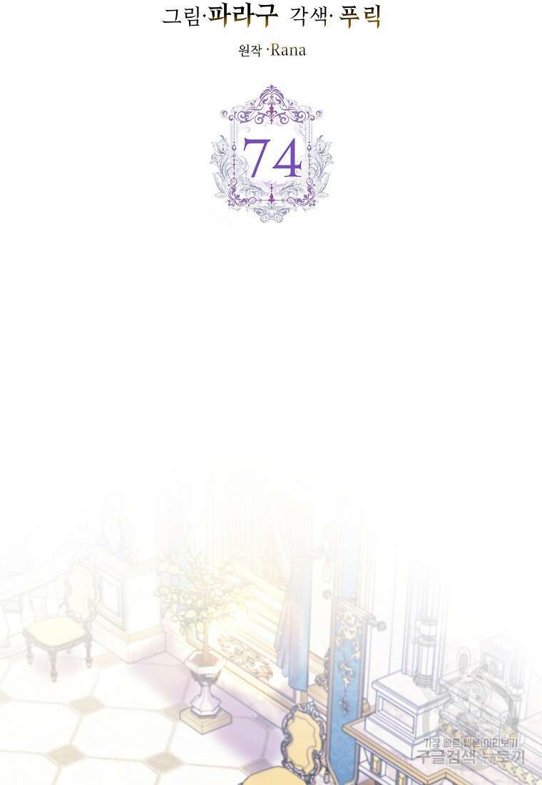 남편님, 다시 결혼해 주세요! 74화 11