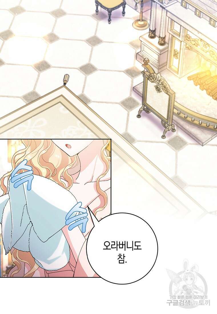 남편님, 다시 결혼해 주세요! 74화 12