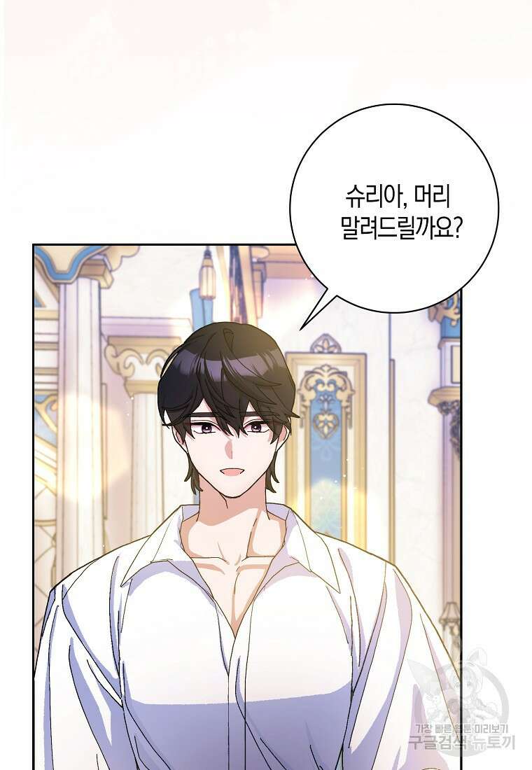 남편님, 다시 결혼해 주세요! 74화 15