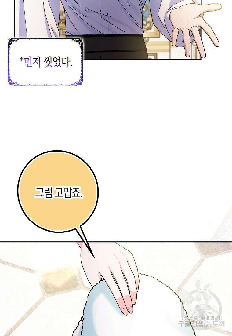 남편님, 다시 결혼해 주세요! 74화 16