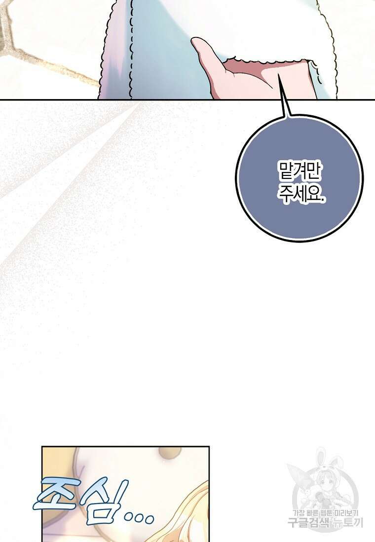 남편님, 다시 결혼해 주세요! 74화 17