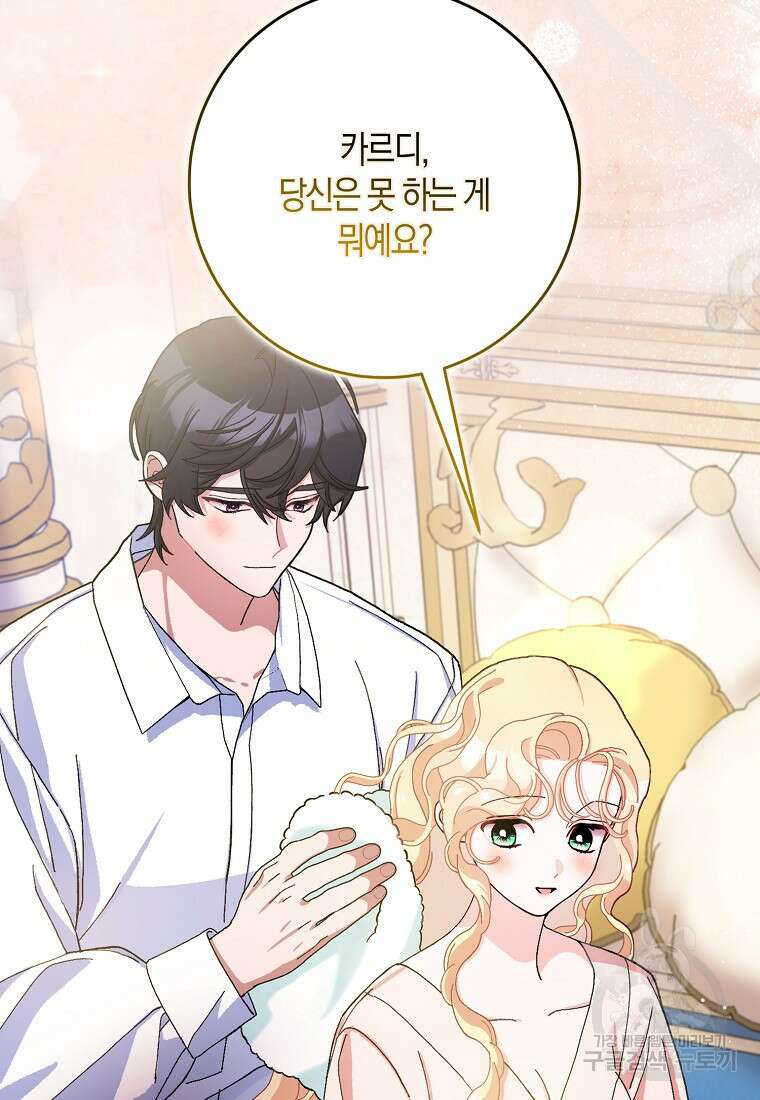 남편님, 다시 결혼해 주세요! 74화 19