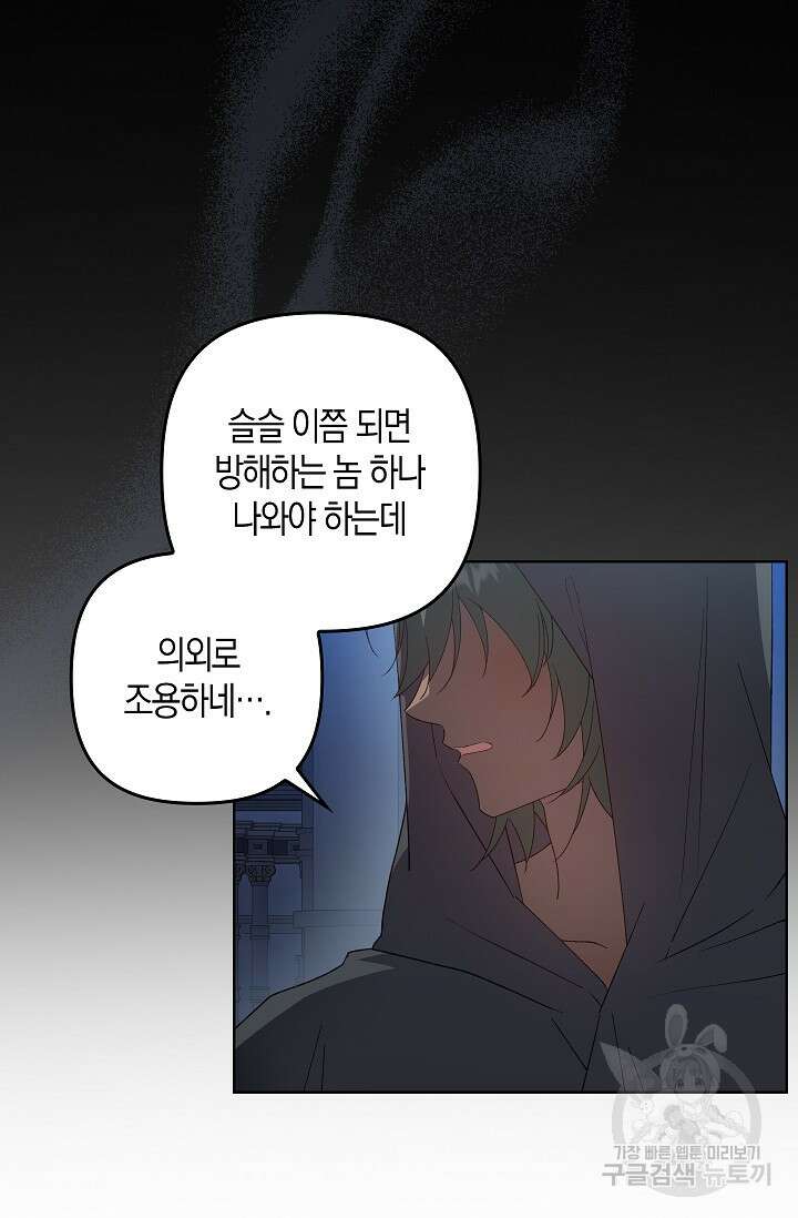 왕의 공녀 조심하세요! 마왕의 딸입니다 21화 2