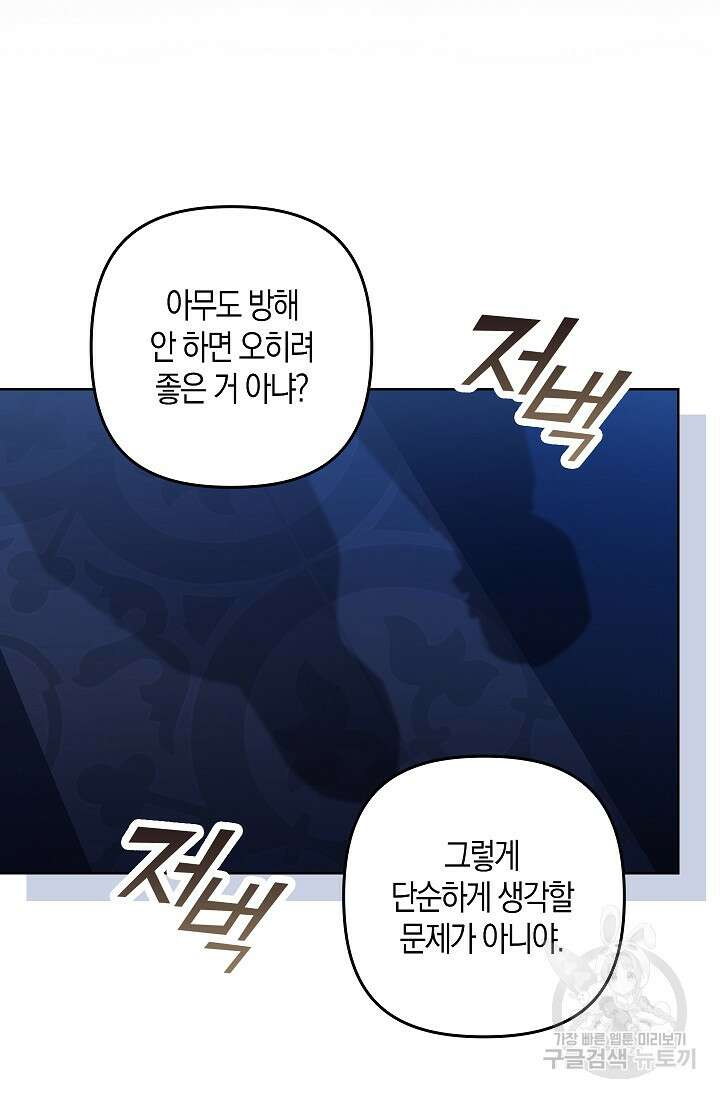 왕의 공녀 조심하세요! 마왕의 딸입니다 21화 3
