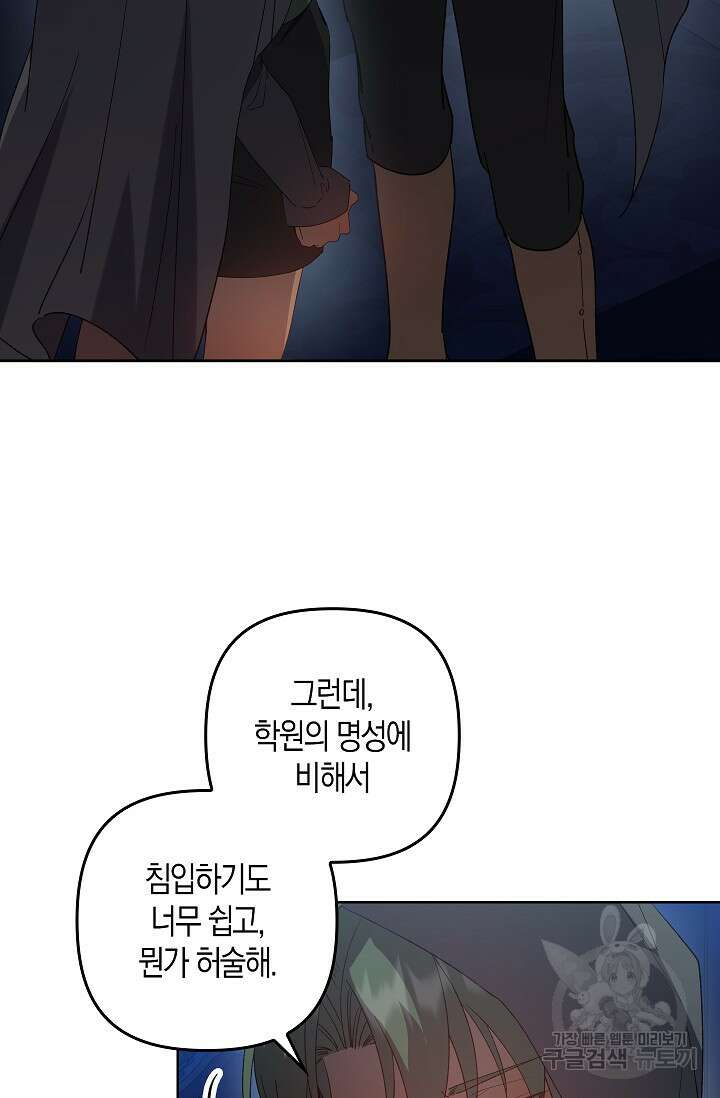 왕의 공녀 조심하세요! 마왕의 딸입니다 21화 6