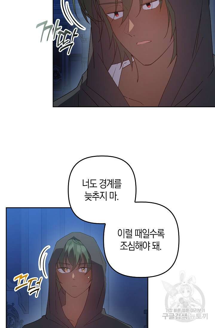 왕의 공녀 조심하세요! 마왕의 딸입니다 21화 7