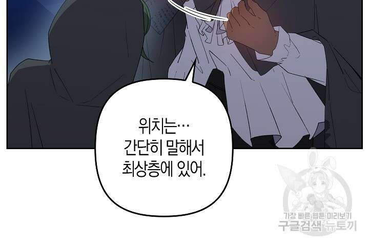 왕의 공녀 조심하세요! 마왕의 딸입니다 21화 9