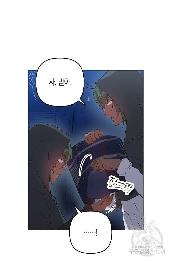 왕의 공녀 조심하세요! 마왕의 딸입니다 21화 11