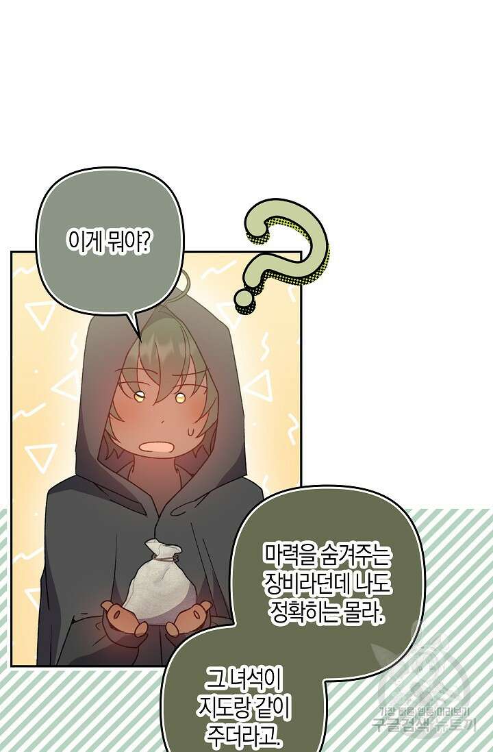 왕의 공녀 조심하세요! 마왕의 딸입니다 21화 12